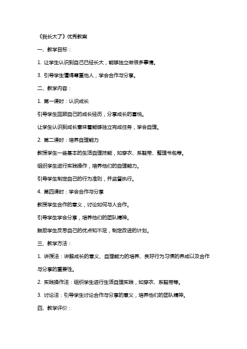 《我长大了》教案
