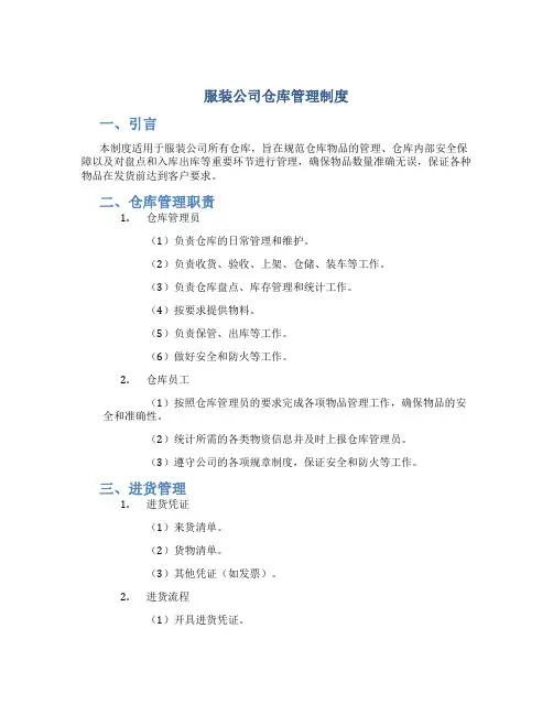 服装公司仓库管理制度