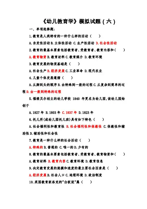 对口升学《幼儿教育学》试题及答案(六)