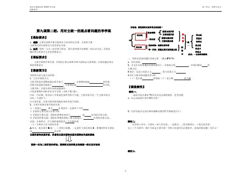 9.2用对立统一的观点看问题__导学案