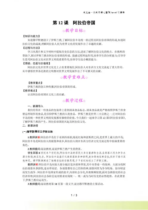 部编 人教版 九年级上 第12课 阿拉伯帝国 新教案