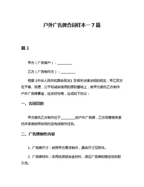 户外广告牌合同样本一7篇
