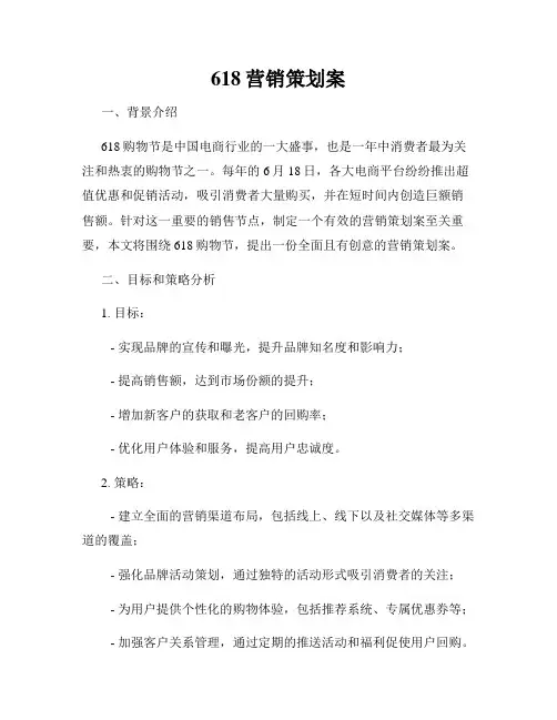 618营销策划案