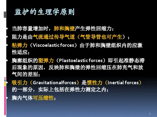 呼吸机波形分析及临床应用