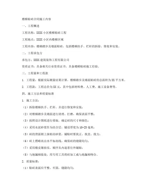 楼梯贴砖合同施工内容