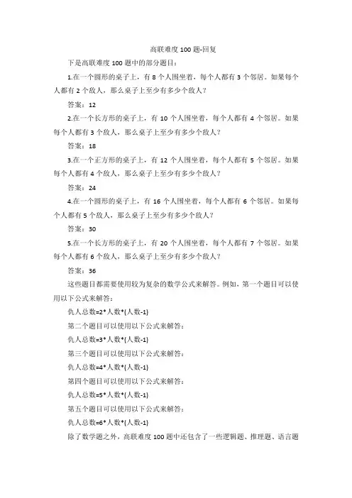 高联难度100题 -回复