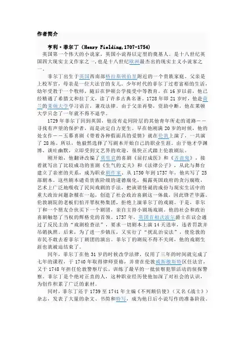 作者及作品中文简介教材
