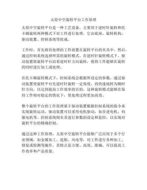 太原中空旋转平台工作原理
