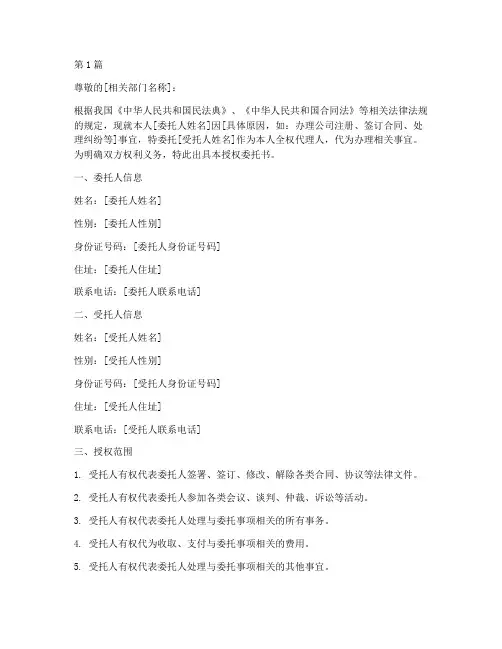 经办人身份证及授权委托书(2篇)