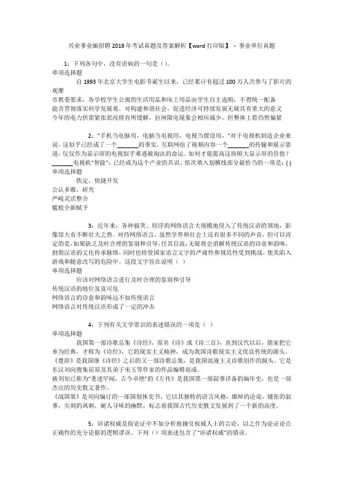 兴业事业编招聘2019年考试真题及答案解析【word打印版】 - 事业单位真题