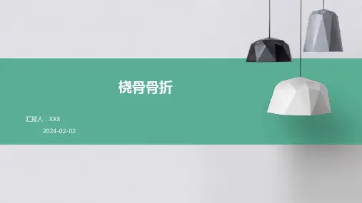 桡骨骨折演示课件
