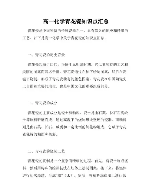 高一化学青花瓷知识点汇总
