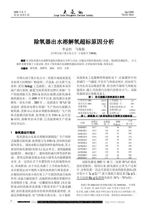 除氧器出水溶解氧超标原因分析