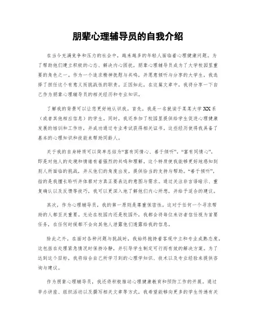 朋辈心理辅导员的自我介绍
