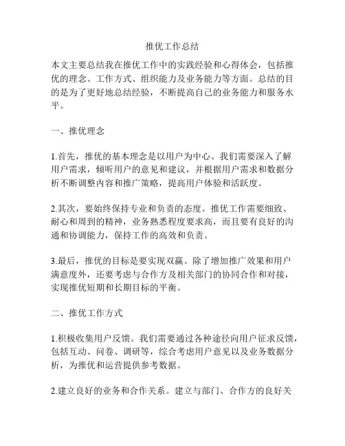 推优工作总结