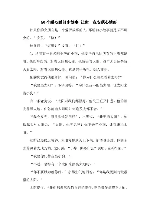 50个暖心睡前小故事 让你一夜安眠心情好