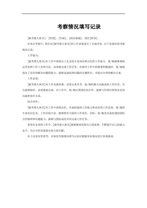 考察情况填写记录