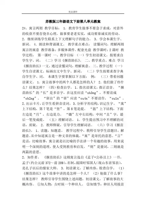 优品课件之苏教版三年级语文下册第八单元教案