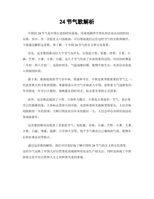 24节气歌解析