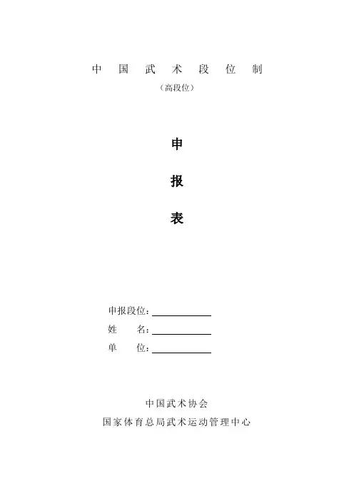 中国武术段位制