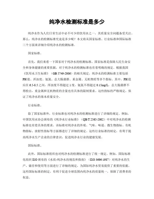 纯净水检测标准是多少
