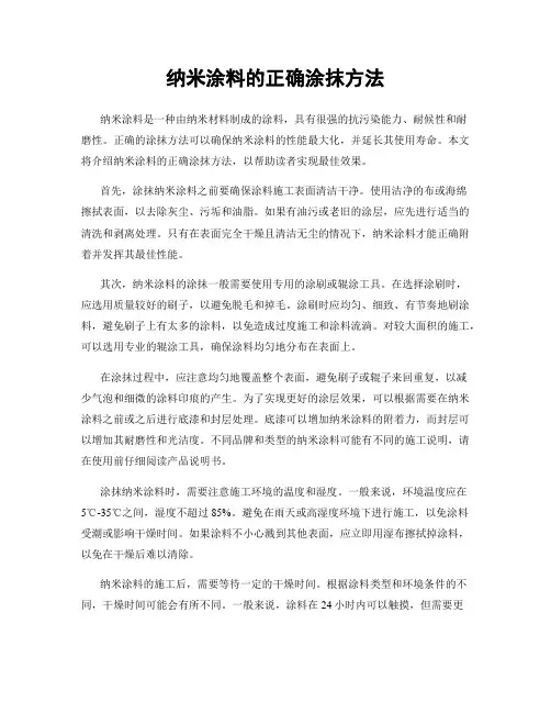纳米涂料的正确涂抹方法