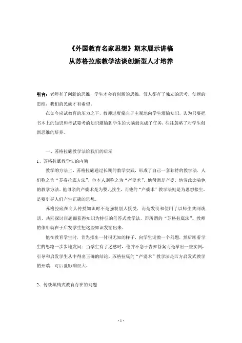 外国教育名家思想讲稿