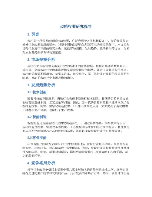 齿轮行业研究报告