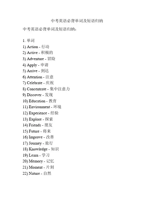 中考英语必背单词及短语归纳