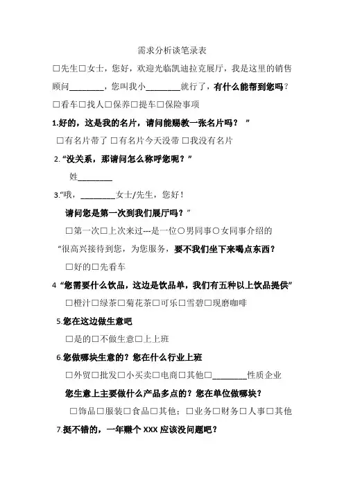 汽车销售需求分析洽谈笔录