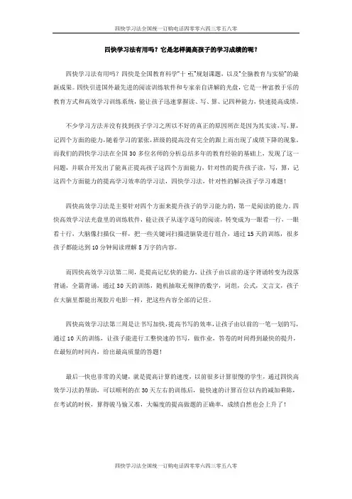 四快学习法有用吗？它是怎样提高孩子的学习成绩的呢？