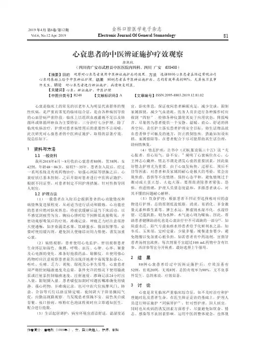 心衰患者的中医辨证施护疗效观察