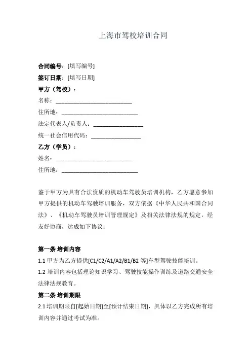 上海市驾校培训合同