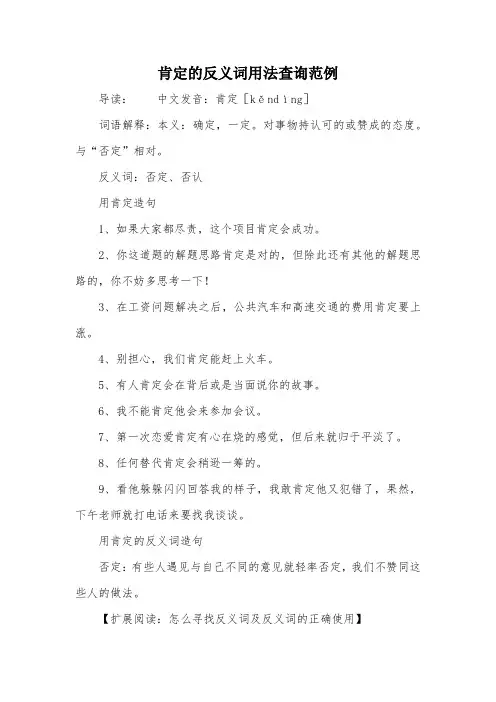 肯定的反义词用法查询范例