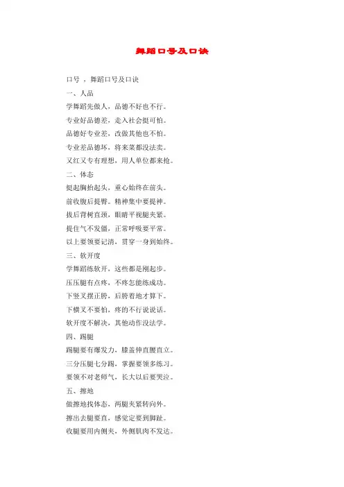 舞蹈口号及口诀