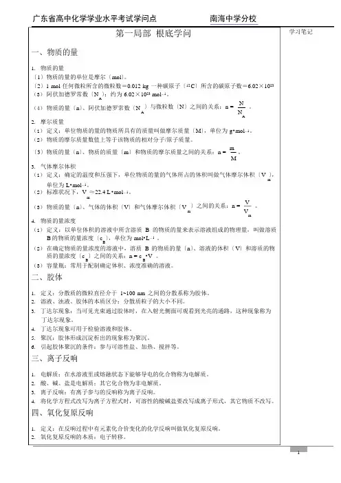 2023年广东省高中化学学业水平考试知识点总结