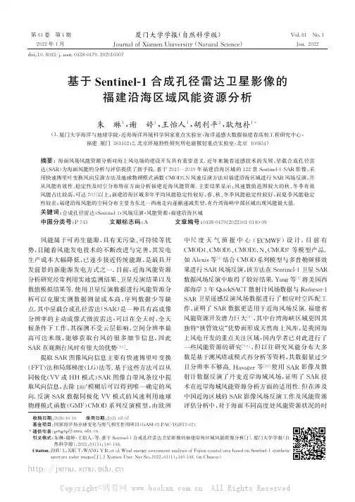 基于Sentinel-1合成孔径雷达卫星影像的福建沿海区域风能资源分析