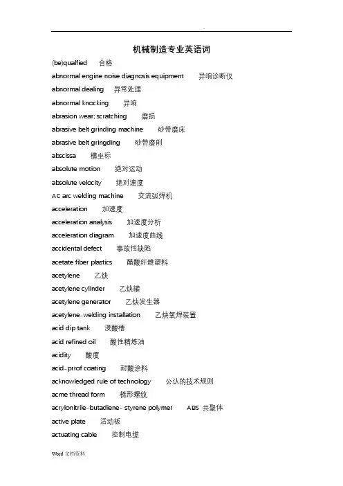 机械制造专业英语词汇