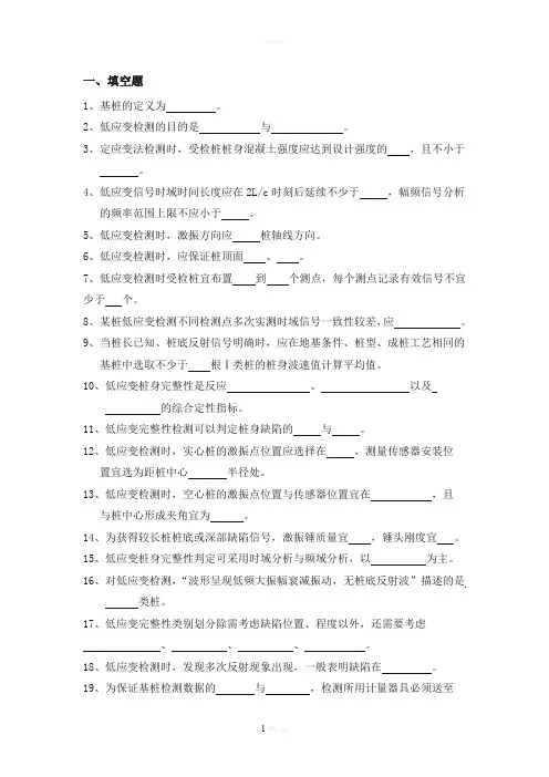 低应变检测考试试题与答案