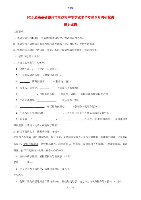 九年级语文5月学业水平试题-人教版初中九年级全册语文试题