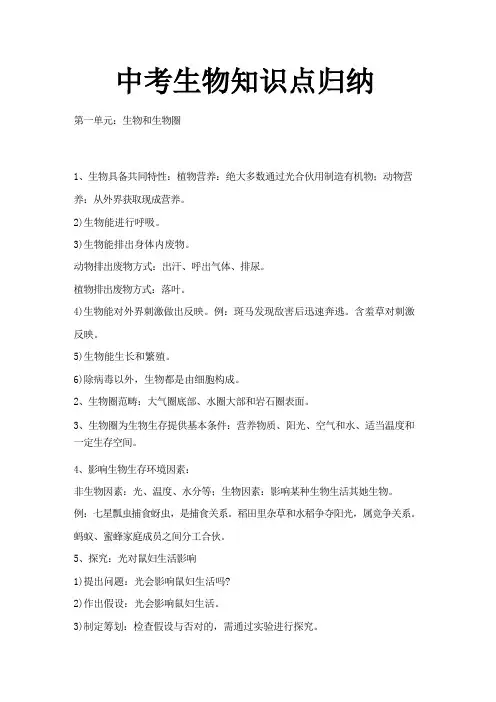 2023中考生物知识点归纳(人教版)