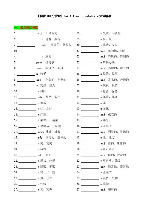 外研版英语七上Unit 4 Time to celebrate知识清单(默写版)