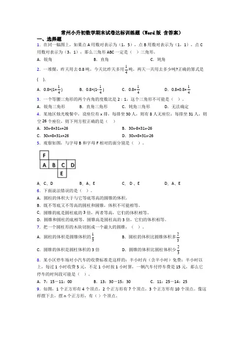 常州小升初数学期末试卷达标训练题（Word版 含答案） (2)