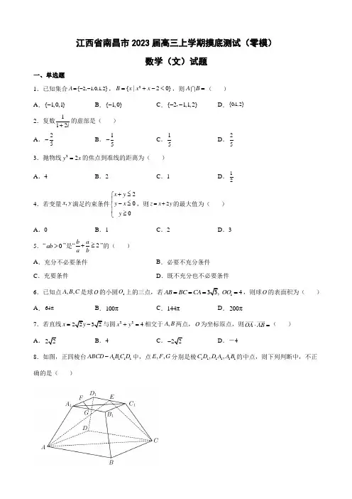 2023届江西省南昌市高三上学期摸底测试(零模)数学(文)试题(解析版)