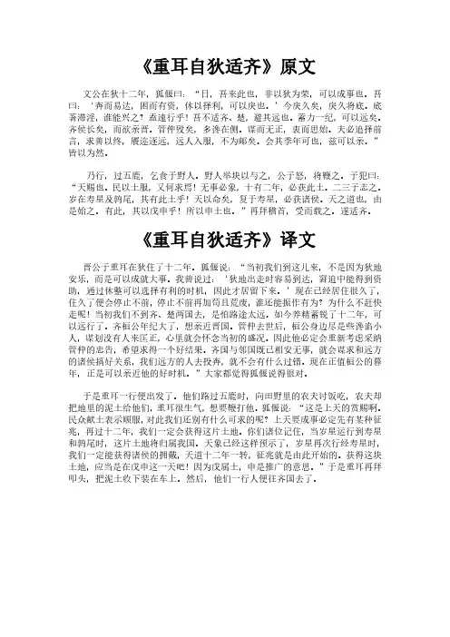 《国语之重耳自狄适齐》完整版原文全文及白话文翻译