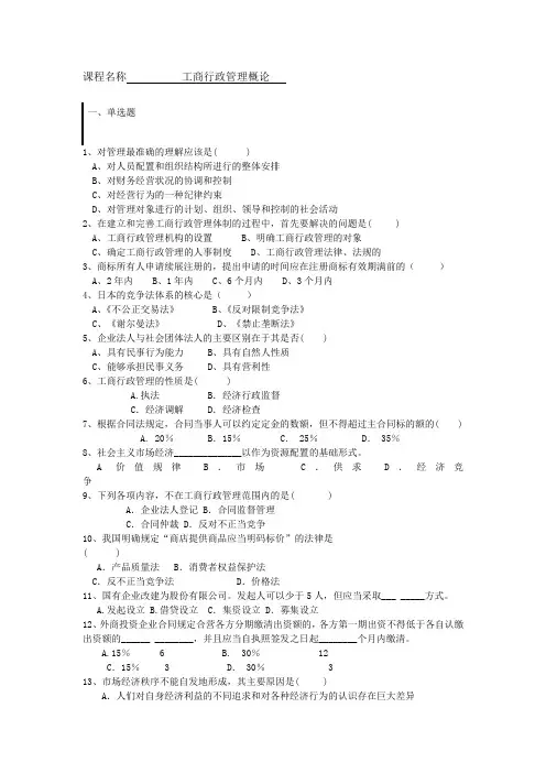 工商行政管理概论复习材料