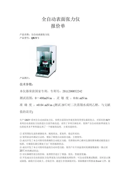 全自动表面张力仪
