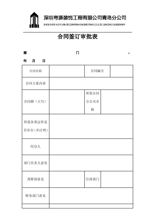 合同签订审批表版