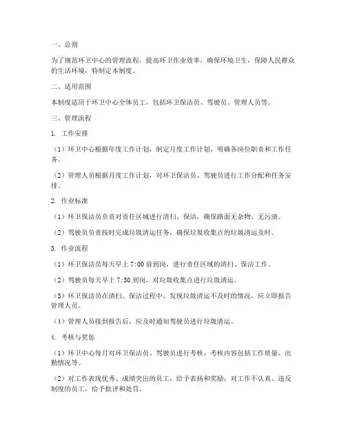 环卫中心流程管理制度范本