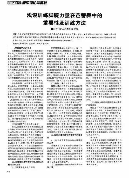 浅谈训练脚腕力量在芭蕾舞中的重要性及训练方法